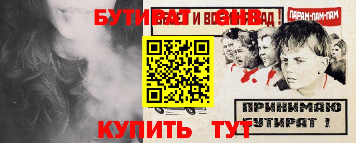 Бутират бутандиол  Вход с VPN  Алушта 