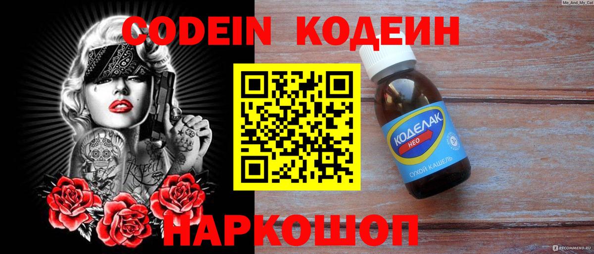 Codein Purple Drank Алушта