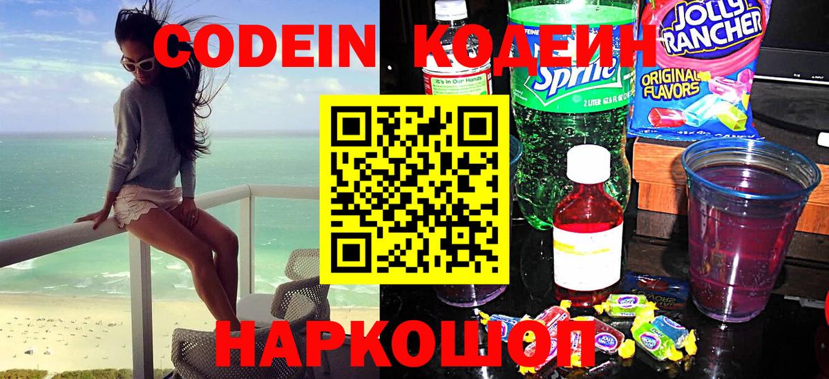 Алушта  Кодеин Purple Drank  Вход с VPN 