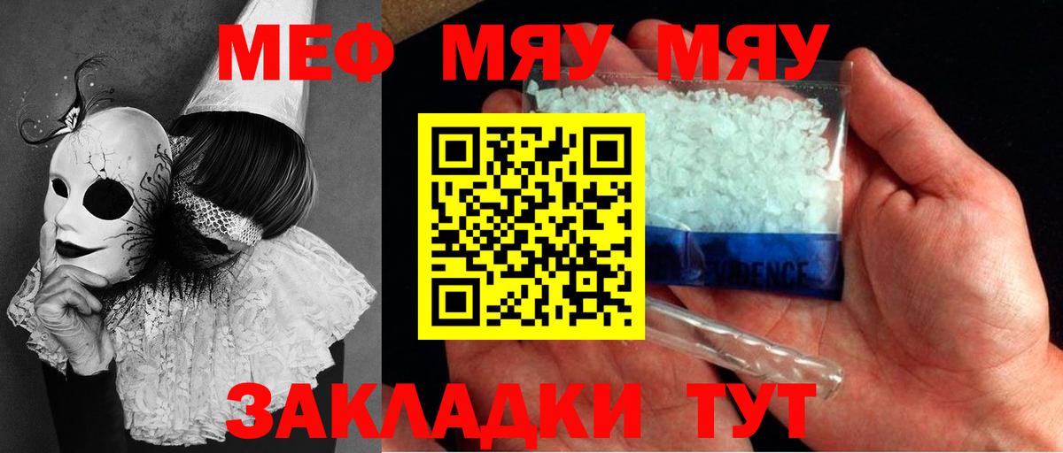 Меф  МЕФ mephedrone  Вход с VPN  Алушта 